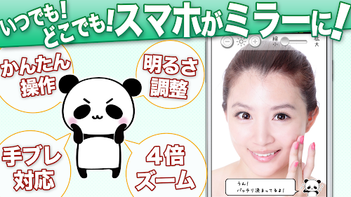 Android application どこでもミラー ☆メイク、化粧、髪型のチェックに使える鏡☆ screenshort