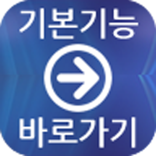 쇼핑몰 바로가기 샘플 1 - 기본 바로가기 숏컷 LOGO-APP點子