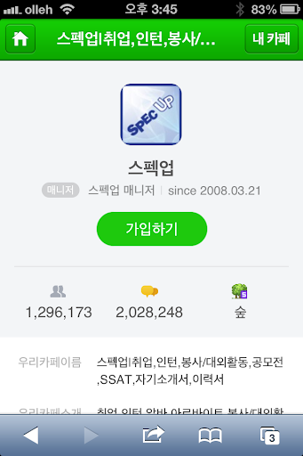 【免費生活App】카페 스펙업 바로가기-APP點子