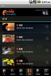 How to get 독도(Dokdo) 1.3.2 apk for bluestacks