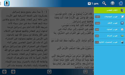 التفسير التطبيقي للكتاب المقدس Screenshots 11