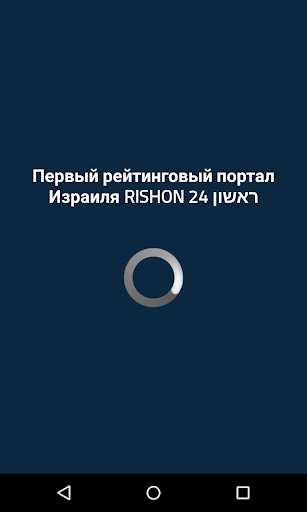 Портал Израиля RISHON 24