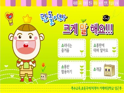 Free (특수교육 장애학생) 판돌이와 크게 말해요 APK