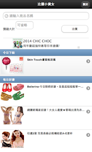 Download 比價王 APK for Android