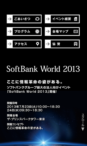 SoftBankWorld2013