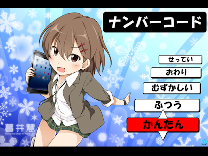 How to install 【暮井 慧】ナンバーコード 1.05 apk for pc