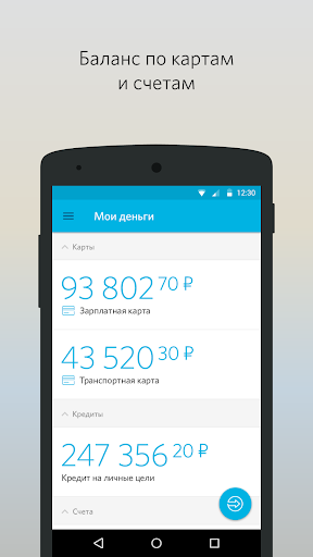 Банк открытие приложение для андроид. Банк открытие скрин. Баланс банк открытие. Баланс карты открытие. Банк открытие баланс в приложении.