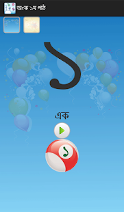 How to install অংক ১ম পাঠ 1.0 mod apk for bluestacks