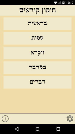 免費下載書籍APP|Tikkun Korim תיקון קוראים app開箱文|APP開箱王