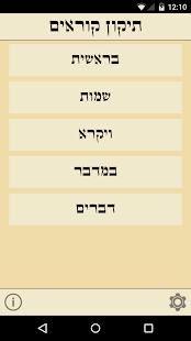 How to install Tikkun Korim תיקון קוראים 3.3 unlimited apk for bluestacks