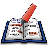 暗記ドリルメーカー