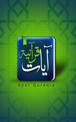 Quran Ayat - آيات قرانيه