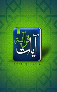 download Quran Ayat - آيات قرانيه free