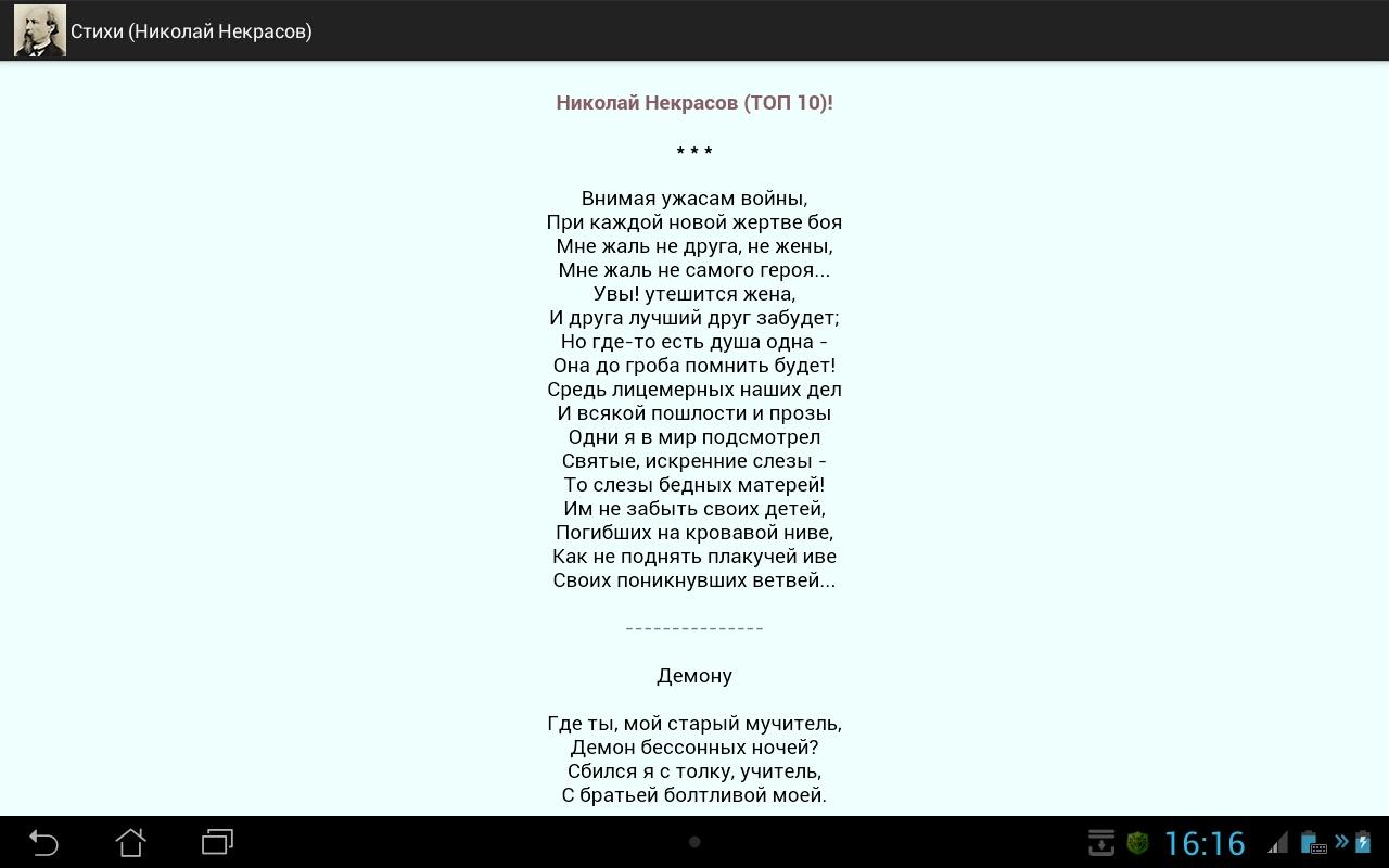 Некрасов о волге стихотворение