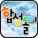 이미지합성놀이