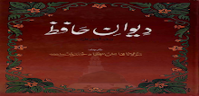 Deewan Hafiz Urdu Poetry APK