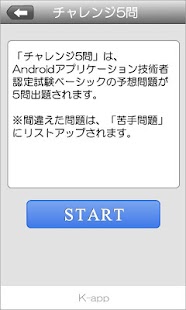 Free ACE アプリケーション技術者認定試験ベーシック問題集 APK