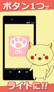 How to download ぱぱっと懐中電灯 -キモにゃんライト- patch 1.0.3 apk for android