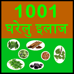 1001 Gharelu Upchar - remedies 0.0.1