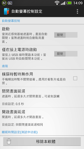 [Android] Tap Tap App 讓你不再需要實體按鍵來開關機