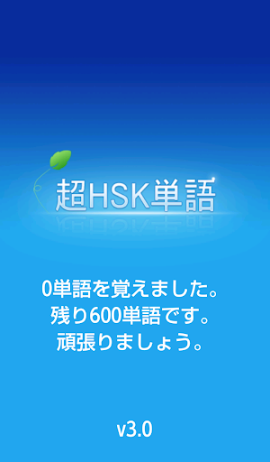 HSK単語 中国語 HSK 600単語