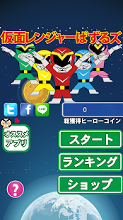 仮面レンジャーぱずるズ Screenshots 8