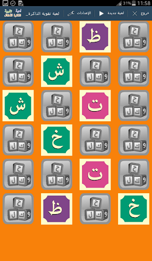 免費下載娛樂APP|Arabic Memory Game for Kids app開箱文|APP開箱王