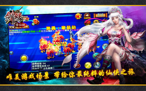 【免費角色扮演App】劍緣修仙錄：天天弑神修仙！-APP點子