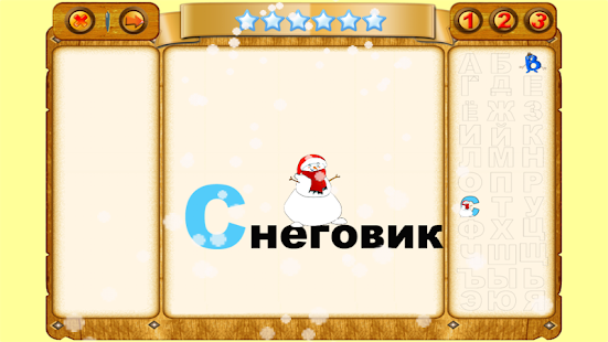 Алфавитный пазл  Lite Screenshots 19