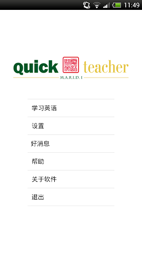 QuickTeacher闪电英语-美语版