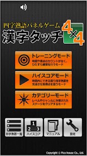 How to download 四字熟語パネルゲーム 漢字タッチ４x４ 2.2.0 apk for bluestacks