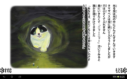 【免費教育App】【知育絵本】お子様の個性がのびる絵本・子猫のタマザベス２-APP點子