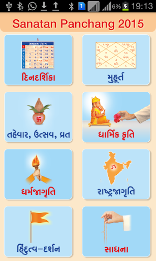 Gujarati Calendar 2015