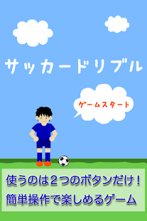 How to download サッカードリブル 1.0.2 apk for pc