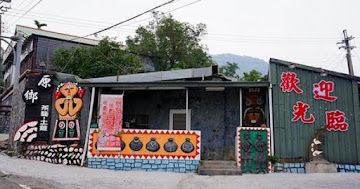 原鄉茶藝土雞城