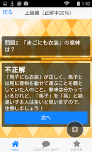 Free Download 間違いやすいことわざクイズ APK