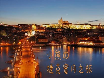 How to download 小熊的捷克蜜月之旅 patch 1.0.0 apk for laptop