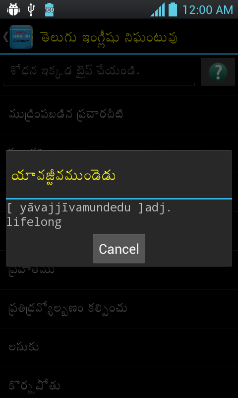 Telugu-English Dictionary - Android Apps on Google Play