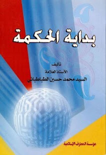 بداية الحكمة Screenshots 1