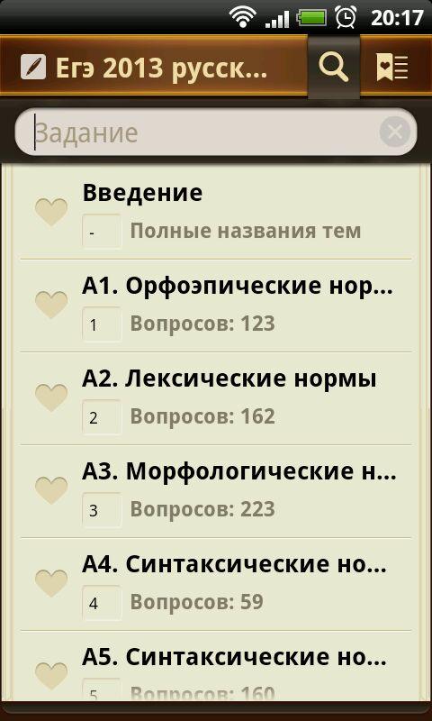 Android application ЕГЭ. Русский Язык. Тесты screenshort
