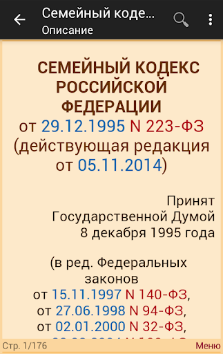 【免費書籍App】Семейный кодекс РФ 2014-APP點子