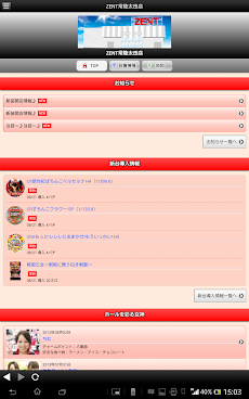 Zentグループ Androidアプリ Applion