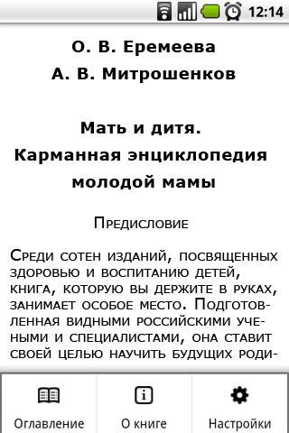 Мать и дитя Screen 2