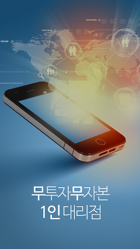 【免費通訊App】무투자무자본창업-APP點子