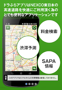 How to get ドラぷら－ETC料金検索と渋滞予報士の渋滞予測！ 1.10.0 mod apk for android