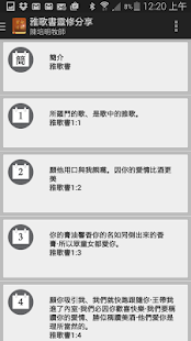 How to download 靈命日新 0.9.8.13 unlimited apk for android
