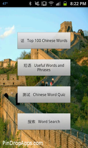 Easy Chinese Language Learning