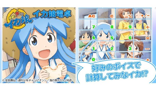 How to download イカ娘電卓 patch 1.22 apk for pc