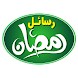 رسائل رمضان