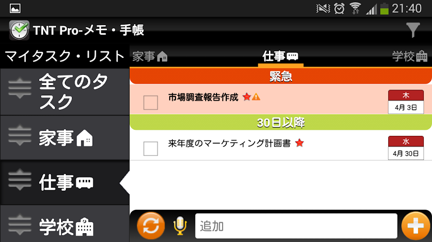 メモ 手帳 - TNT Pro Screen 3